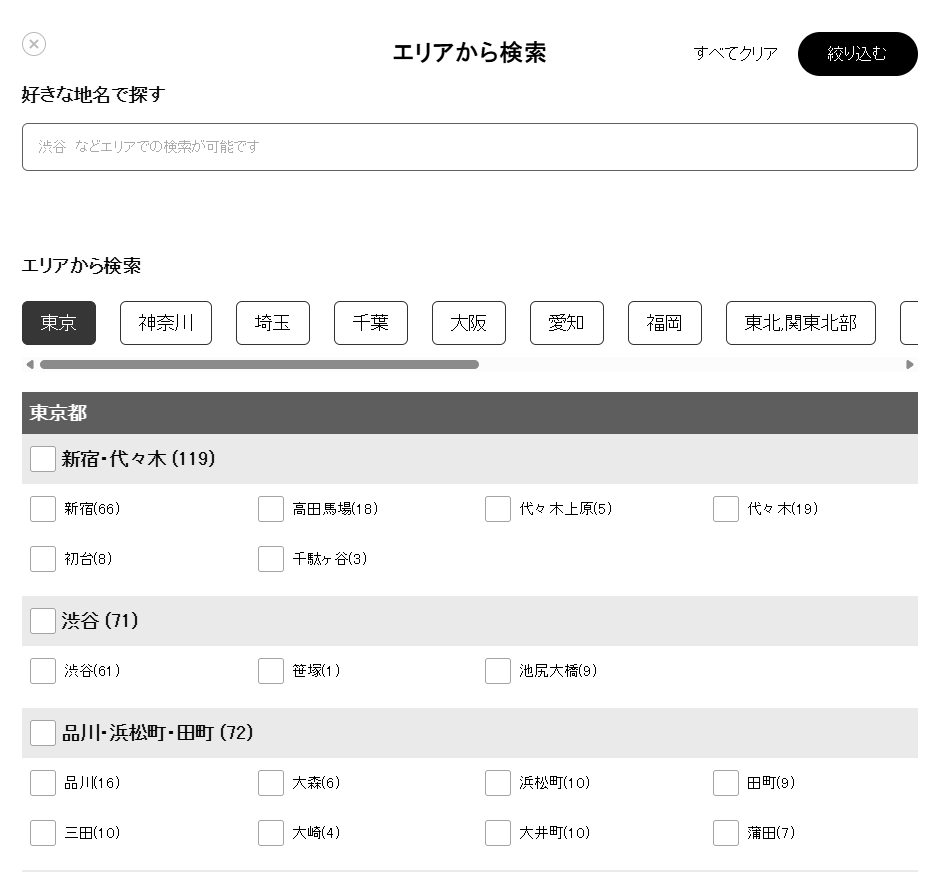 エリア検索ボックス