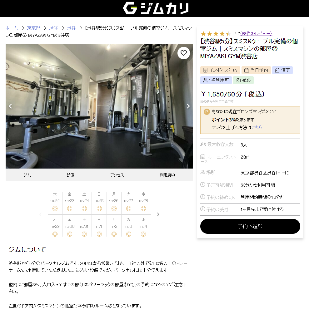 ジムページのトップ画像