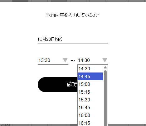 時間の選択